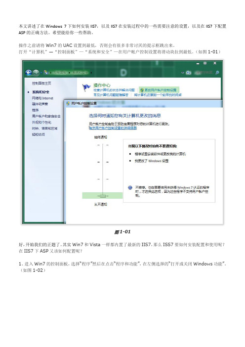 Windows 7下配置IIS 7和ASP方法