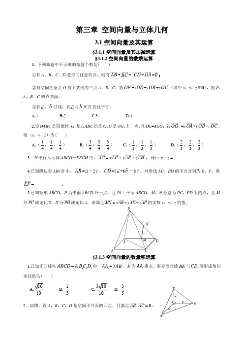 选修2-1第三章 空间向量与立体几何练习题及答案