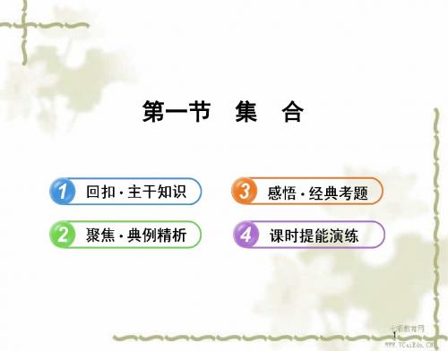 数学必修ⅰ北师大版 1.1集合 课件汇总