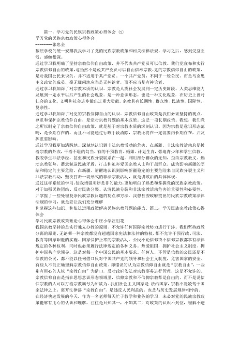 教师学习民族宗教政策心得体会