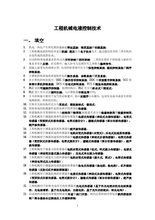 工程机械电液控制技术题答案