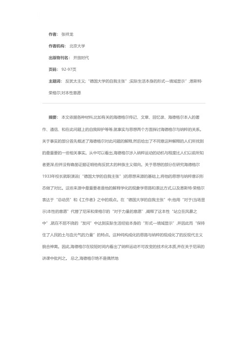 海德格尔的纳粹问题——事实与思想