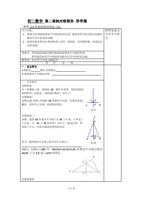 苏科版数学八年级上册 2.4 线段、角的轴对称性(2)导学案