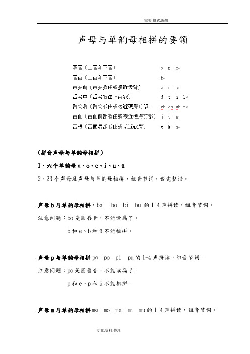 声母和单韵母相拼的要领