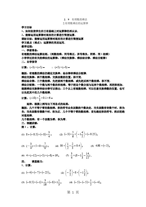 2.有理数乘法的运算律学案