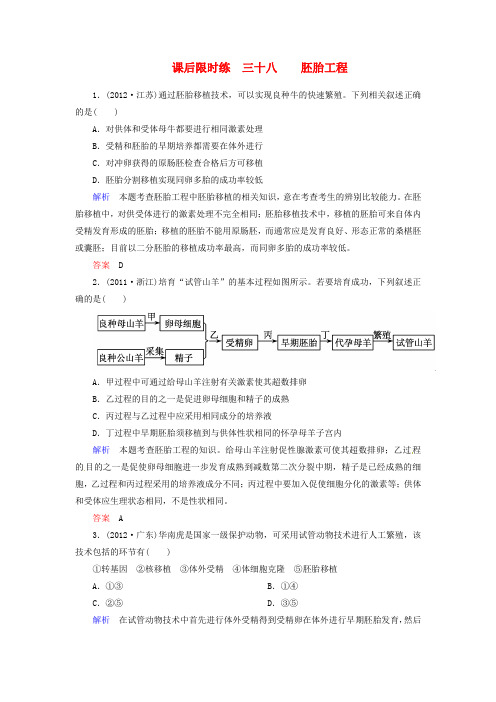 高考生物 专题三 胚胎工程专讲专练(含详解)新人教版选修3