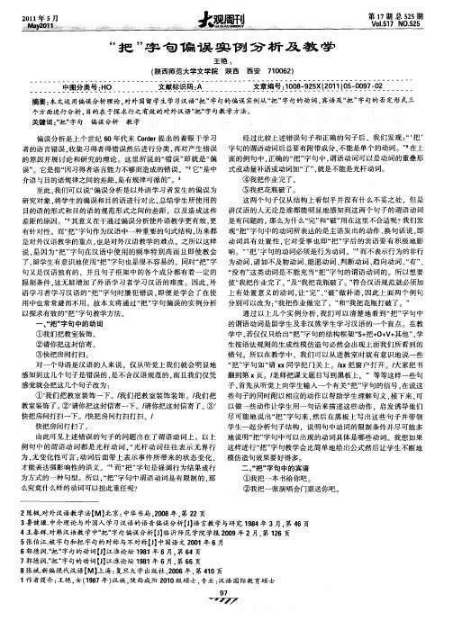 “把”字句偏误实例分析及教学