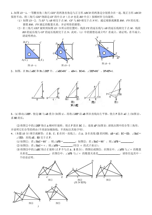 三角形旋转与全等(有难度)