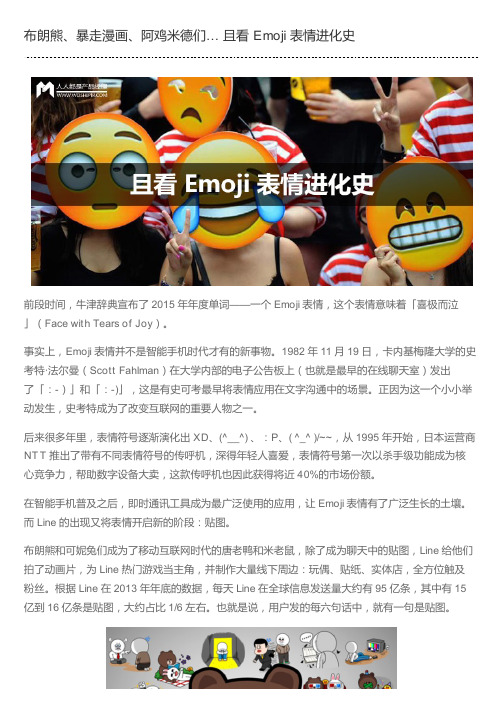 布朗熊、暴走漫画、阿鸡米德们… 且看 Emoji 表情进化史