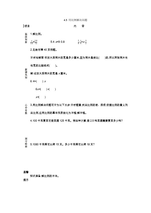 4.5 用比例解决问题 苏教版小学数学六年级下册 六下