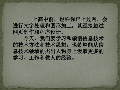 高一信息技术基础(必修一)课件汇总