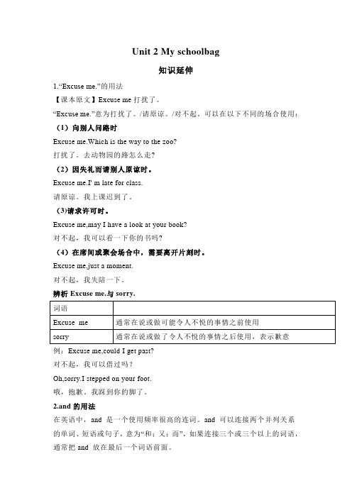 四年级英语上册素材-Unit 2 My schoolbag知识延伸(人教PEP版)