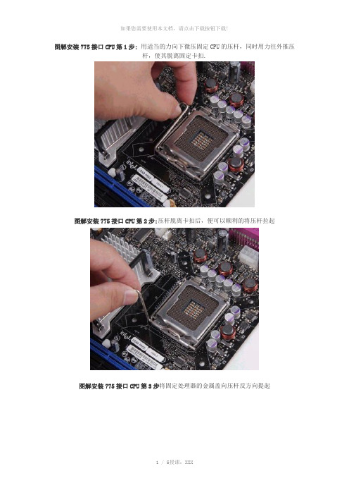 图解安装775接口CPU