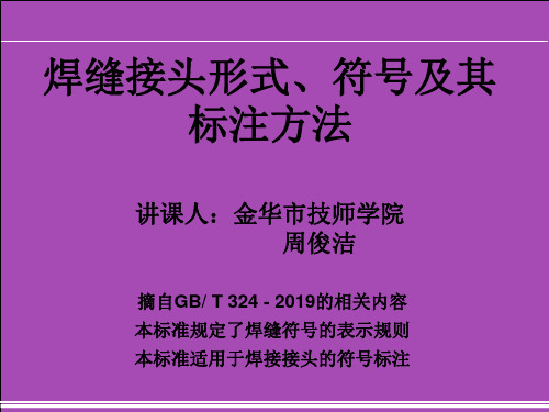 2、高级焊工培训课件- 共74页