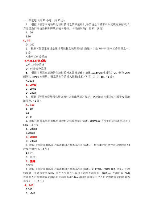 集团客户服务工程师认证-5级(90分)试卷教案