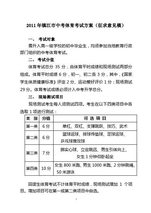 镇江市体育中考方案