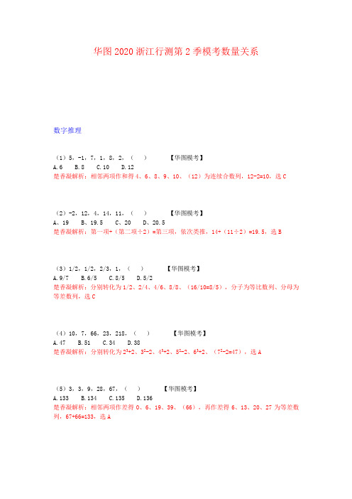 华图2020年浙江行测第2季数量关系模拟题