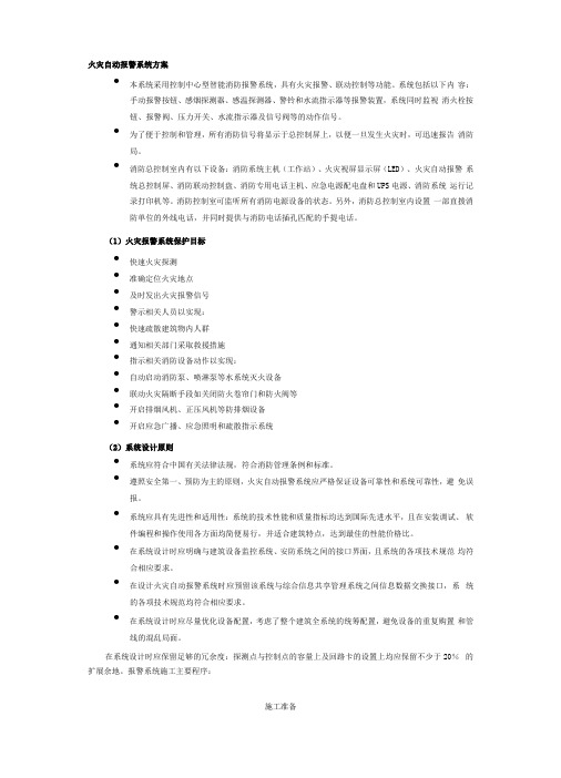 火灾自动报警系统方案设计