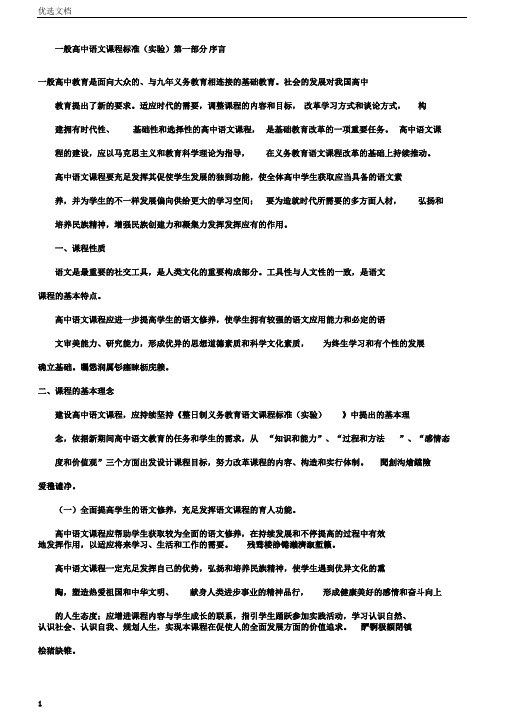 普通全国高中语文课程标准
