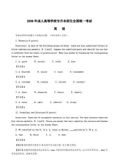 2009年成人高考专升本英语真题及答案解析