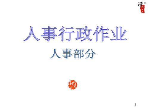 大型公司全套流程图PPT