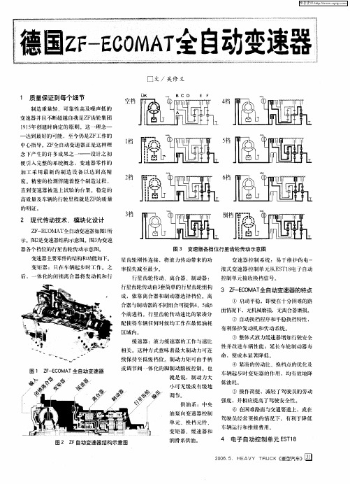 德国ZF-ECOMAT全自动变速器