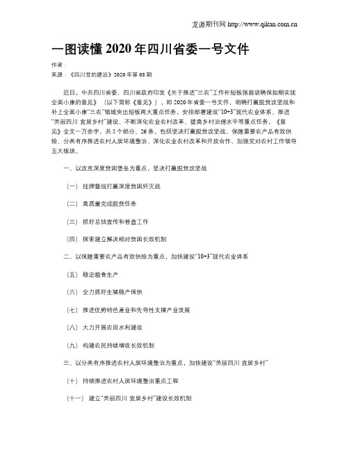 一图读懂2020年四川省委一号文件