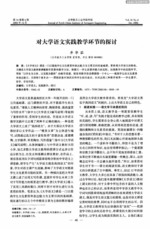 对大学语文实践教学环节的探讨