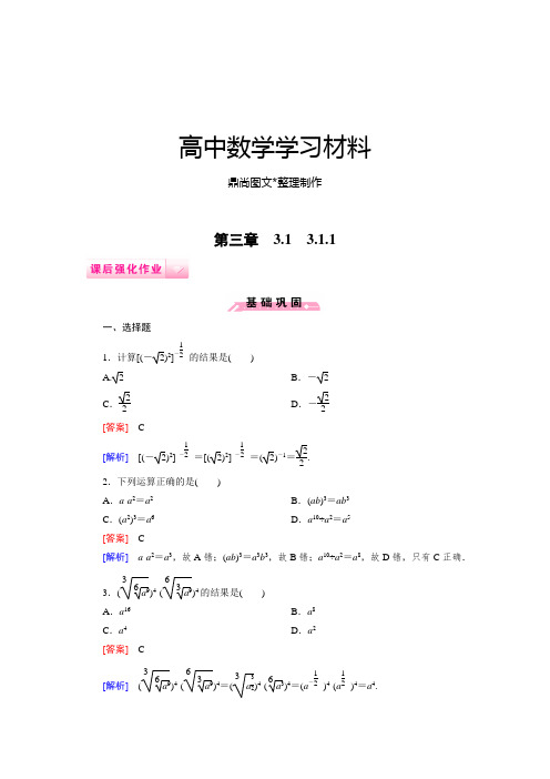 人教B版高中数学必修一3.1.1实数指数幂及其运算.docx