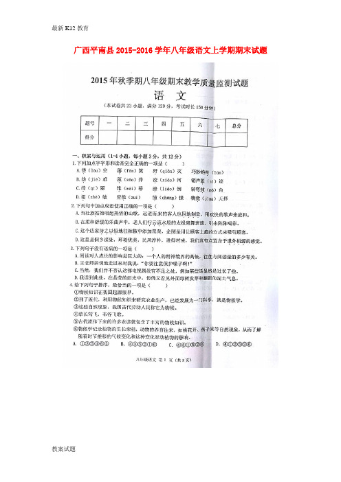 【配套K12】八年级语文上学期期末试题(扫描版) 新人教版2