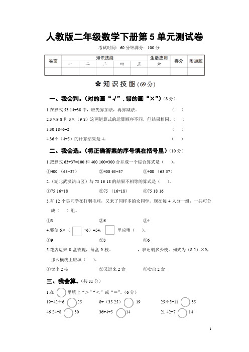 人教版二年级数学下册第5单元测试卷 (2)附答案