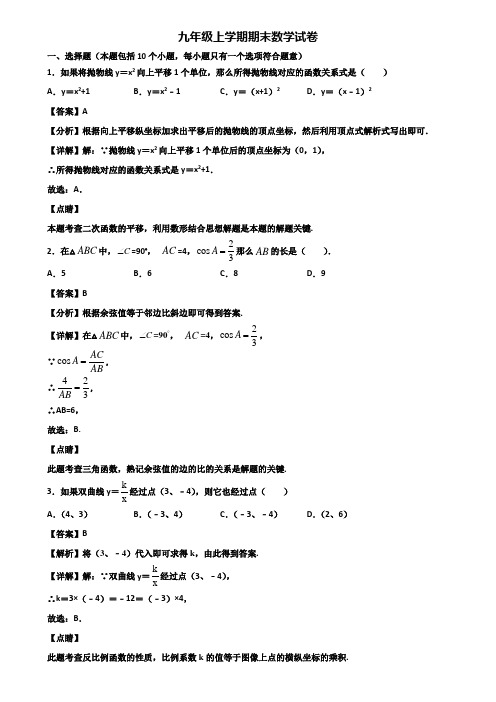 ＜合集试卷3套＞2018年江苏省名校九年级上学期期末考试数学试题