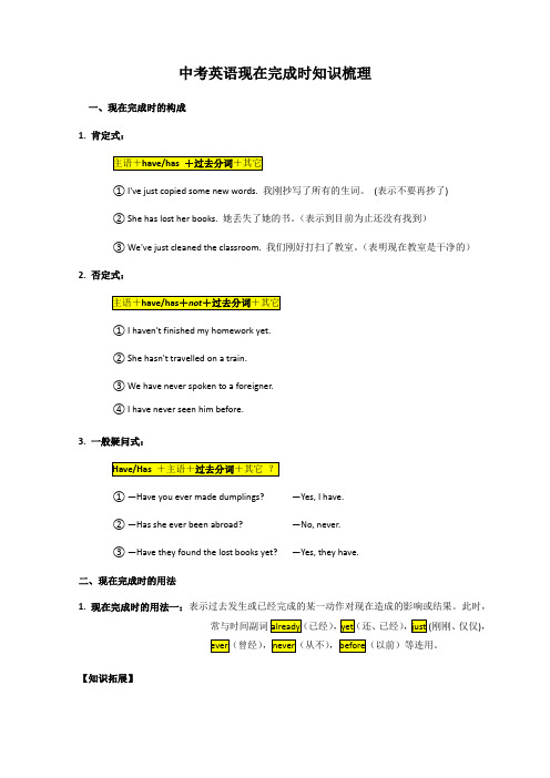 中考英语现在完成时知识梳理导学案