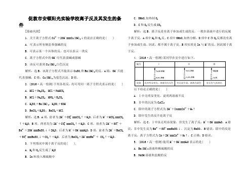 高中化学 第二章 化学物质及其变化 第二节 离子反(第2课时)离子反及