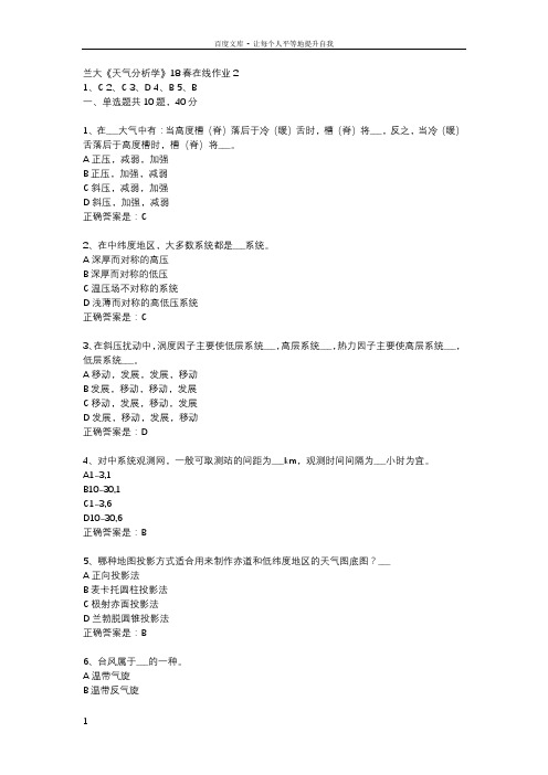 兰大天气分析学18春在线作业2辅导资料