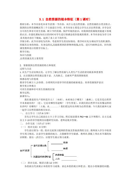 《自然资源的基本特征》word教案 (公开课一等奖)2020年人教版地理 (15)