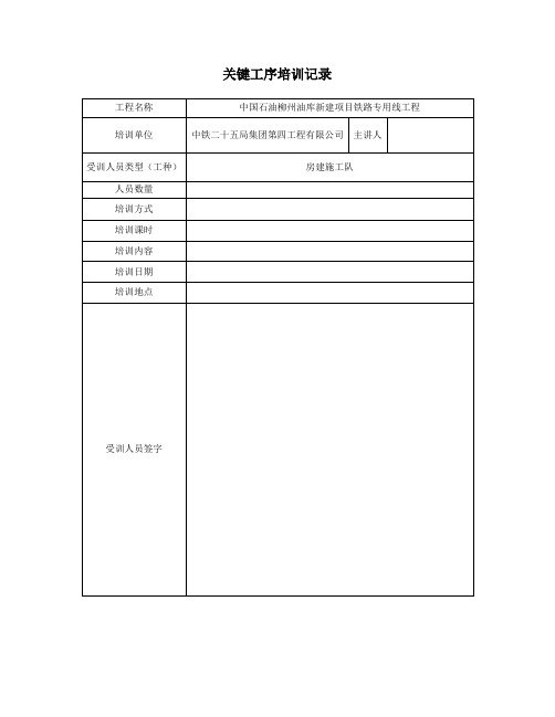 房建关键工序培训记录