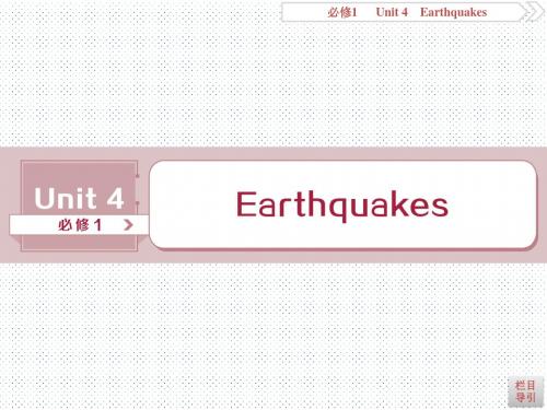 2019届一轮复习人教版必修一Unit4Earthauakes课件(55张)