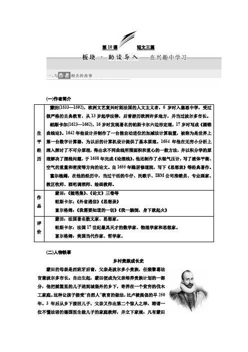 新人教版语文必修四 第10课《短文三篇》精品教学案
