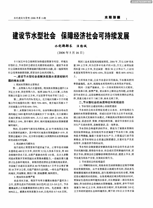 建设节水型社会 保障经济社会可持续发展