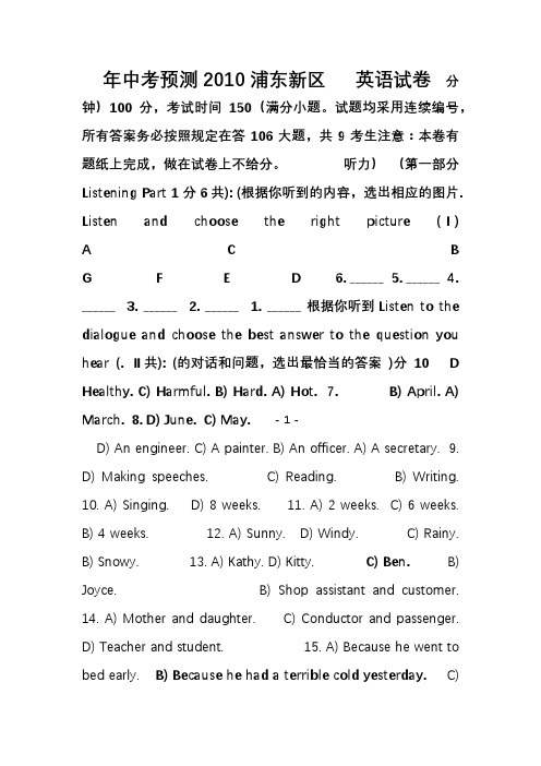 2010年上海市浦东新区中考英语一模考试题及答案[1]