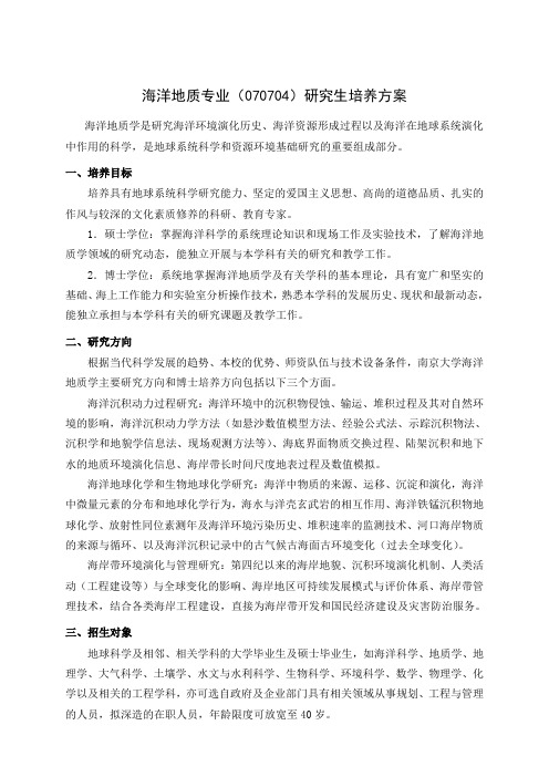 海洋地质学