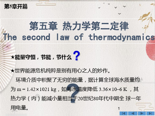 【工程热力学精品讲义】第5章