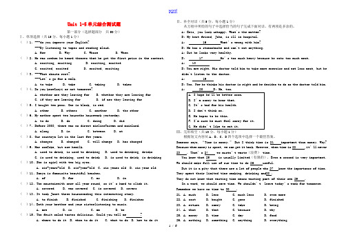 2014-2015学年九年级英语全册 Unit 1-5单元综合测试题 (新版)人教新目标版