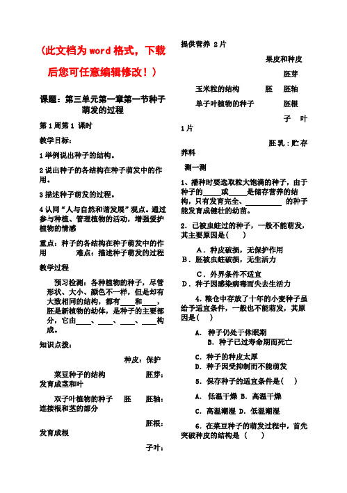 (冀教版)八年级生物上册教案