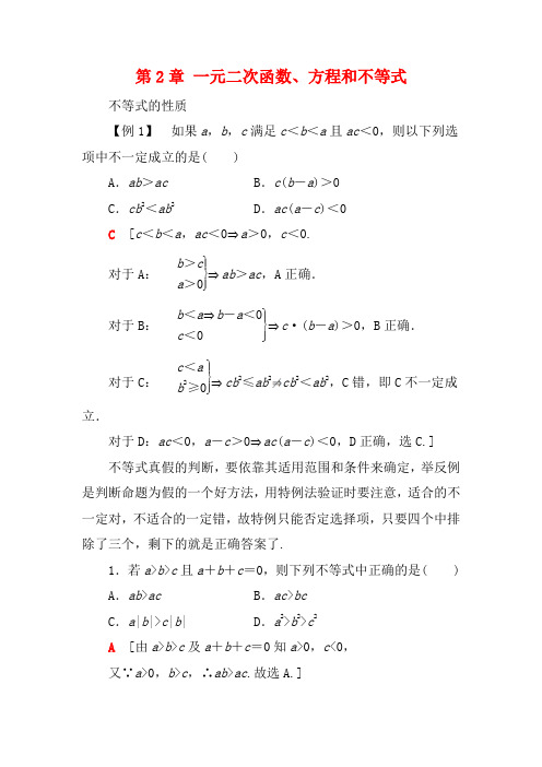 高中数学 第2章 一元二次函数、方程和不等式章末复习课第一册数学教案