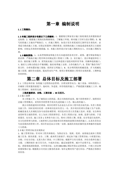 立面 综合整治施工组织设计