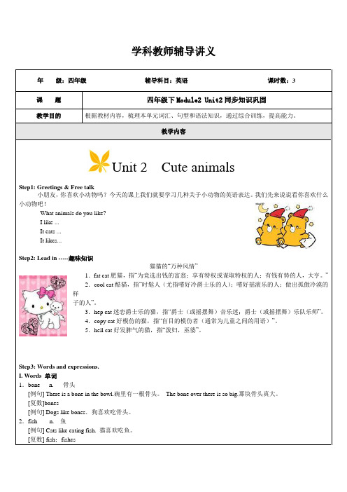 牛津版英语四年级下Module2 Unit2同步知识巩固