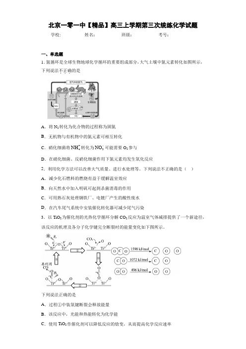 最新高中高三上学期第三次统练化学试题(答案解析)