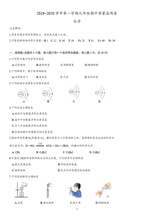 【南京玄武区化学】2019-2020初三上期中考试卷及解析